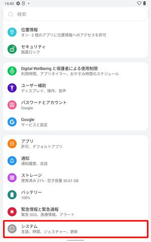 「システム」をタップします