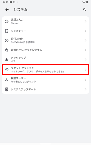 「リセットオプション」をタップします
