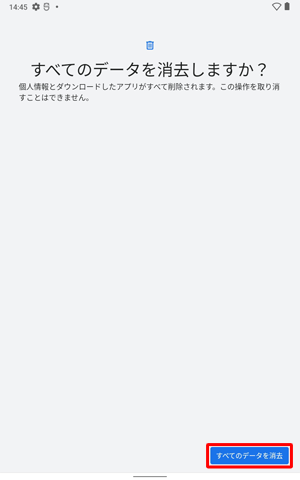 「すべてのデータを消去」をタップします