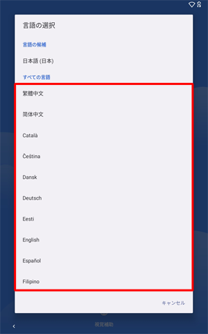 日本語以外の言語で表示したい場合は、「日本語」をタップして、表示された一覧から任意の言語をタップします