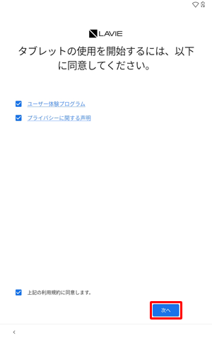 「次へ」をタップします