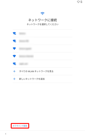 周囲のワイヤレスネットワークが自動で検出されるので、接続したいネットワークをタップします