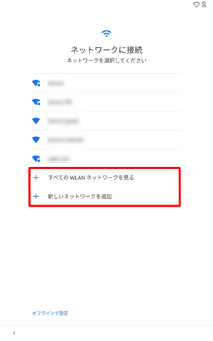 目的のワイヤレスネットワークが表示されていない場合は、「すべてのWLANネットワークを見る」をタップして、表示された一覧から目的のネットワークをタップします