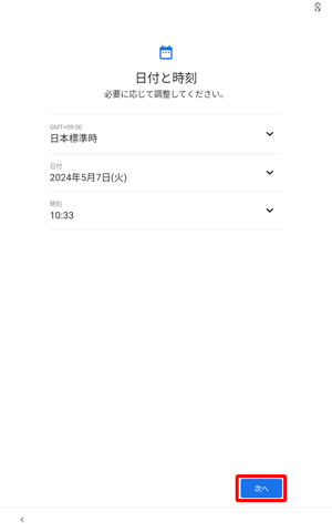 「次へ」をタップします