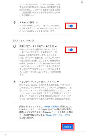 各項目の内容を確認し、「同意する」をタップします