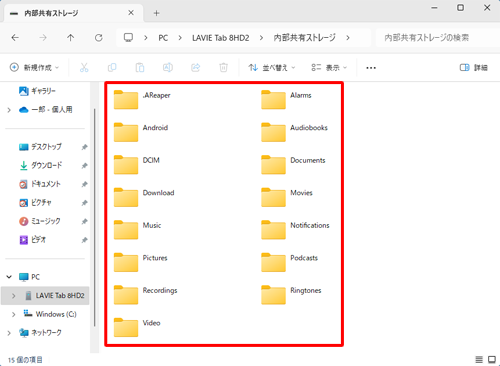 タブレットのフォルダーが表示されるので、バックアップしたいデータがあるフォルダーを表示します