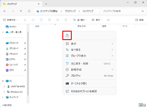 フォルダーの何もないところで右クリックし、表示された一覧から「アイコン」（貼り付け）をクリックします