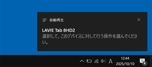 パソコンに「選択して、このデバイスに対して行う操作を選んでください。」という通知が表示されたら、画面が消えるまで待ちます