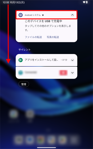 ホーム画面を開き、画面上部を下にスライドして、表示された一覧から「Androidシステム」をタップします