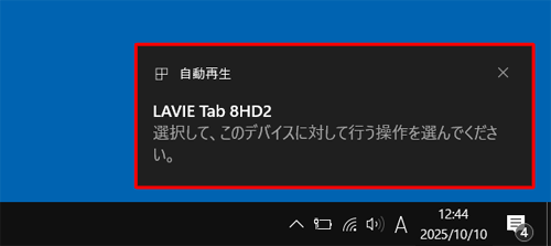 パソコンに「選択して、このデバイスに対して行う操作を選んでください。」という通知が表示されたら、クリックします