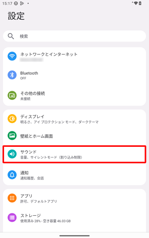 「サウンド」をタップします