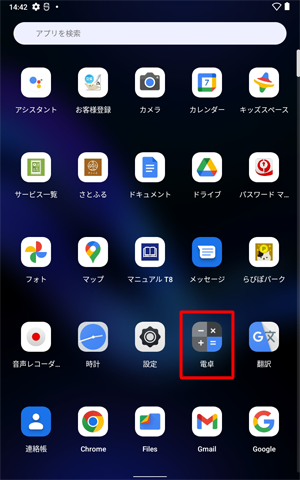 ホーム画面に追加したいアプリを長押しします
