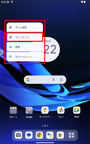 画面に表示された一覧から、「ウィジェット」をタップします