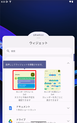 ホーム画面に追加したいウィジェットを長押しします
