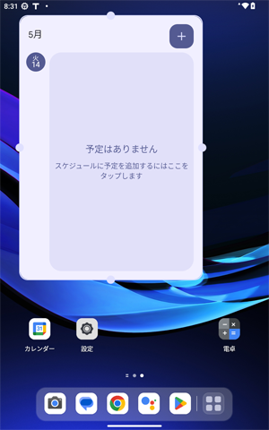 追加したウィジェットは、長押しして配置やサイズを変更できます