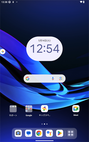 アプリまたはウィジェットがホーム画面から削除されていることを確認してください