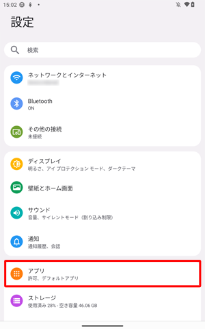 「アプリ」をタップします