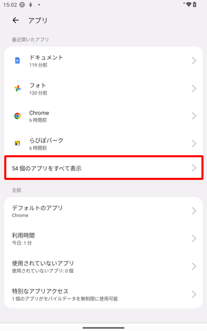 「（アプリ数）個のアプリをすべて表示」をタップします