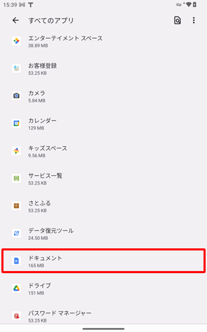 「すべてのアプリ」が表示されたら、アプリの一覧からアンインストールしたいアプリをタップします