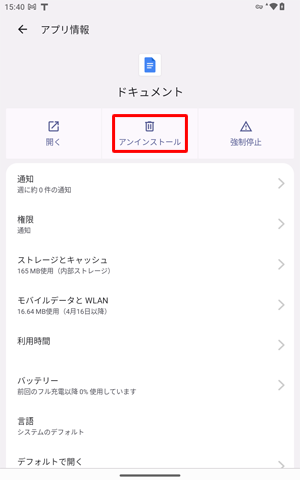 タップしたアプリの情報が表示されたら、「アンインストール」をタップします