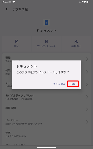 「このアプリをアンインストールしますか？」が表示されたら、「OK」をタップします