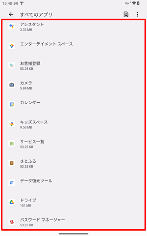 「アプリ情報」画面に戻ったら、アンインストールしたアプリが消えていることを確認します