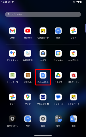 アプリの一覧が表示されたら、アンインストールするアプリを長押しして、画面右上にスライドします