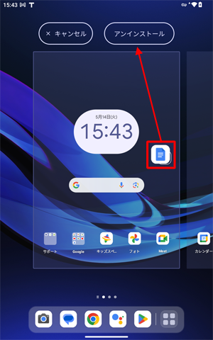 アンインストールするアプリを押したまま「アンインストール」までスライドします