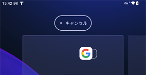 アンインストールできないアプリやウィジェットの場合「キャンセル」のみが表示され、「アンインストール」が表示されません
