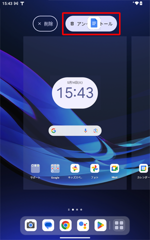 「アンインストール」が灰色に変わったら指を離します
