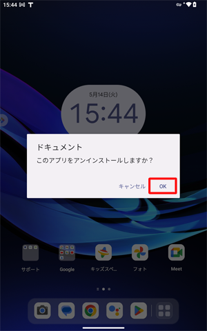 「このアプリをアンインストールしますか？」が表示されたら、「OK」をタップします