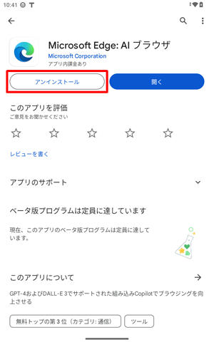 タップしたアプリの情報が表示されたら、「アンインストール」をタップします