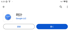 アプリやウィジェットによっては、「アンインストール」をタップしてもアプリが削除されず、アプリに対するアップデートのみが削除されるものもあります。削除が完了すると、下図のように「更新」と「開く」が表示されます。