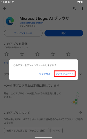 「このアプリをアンインストールしますか？」が表示されたら、「アンインストール」をタップします