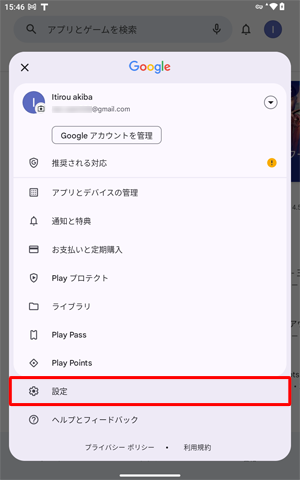 表示された一覧から、「設定」をタップします