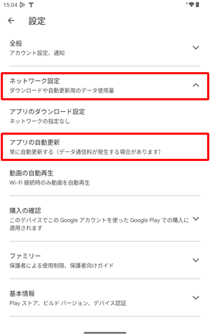 「ネットワーク設定」をタップし、「アプリの自動更新」をタップします