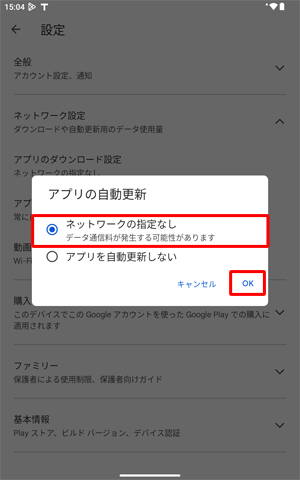 「ネットワークの指定なし」をタップし、「OK」をタップします