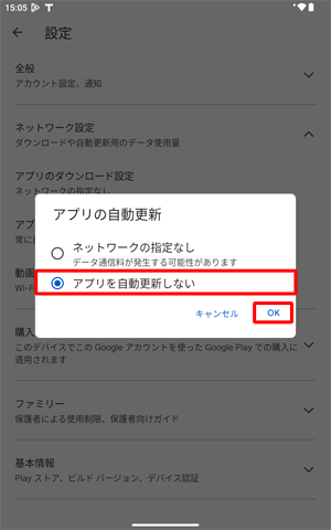 自動更新の設定を解除し、すべてのアプリを手動で更新したい場合は、手順5で「アプリを自動更新しない」をタップし、「OK」をタップしてください