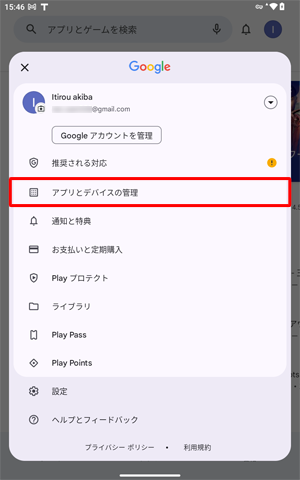 表示された一覧から、「アプリとデバイスの管理」をタップします