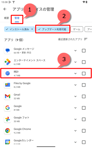 「管理」→「アップデート利用可能」を順にタップし、「アプリ」欄に表示されているアプリから更新したいアプリをタップします