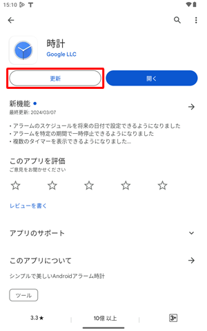 アプリが表示されたら、「更新」をタップします