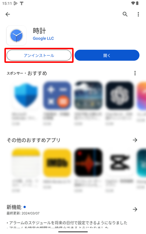 「更新」→「アンインストール」に表示されたらアップデート完了です