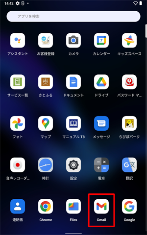 「Gmail」をタップします