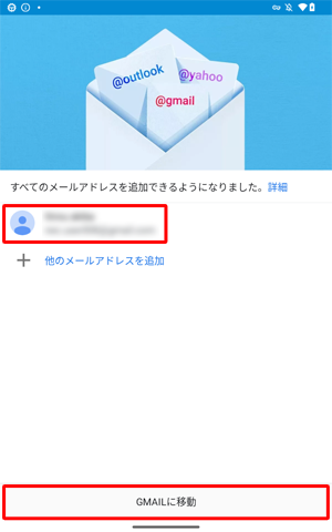画面に表示されているGoogleアカウントのGmailを使用する場合は、「GMAILに移動」をタップします