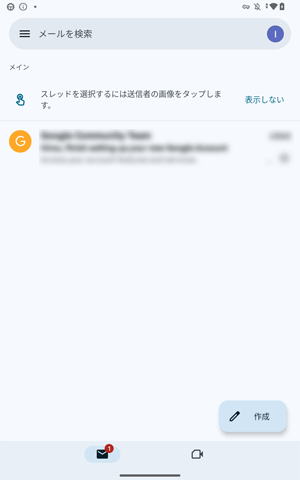 「受信トレイ」が表示され、Gmailアプリが利用できます