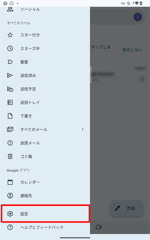 表示された一覧から「設定」をタップします