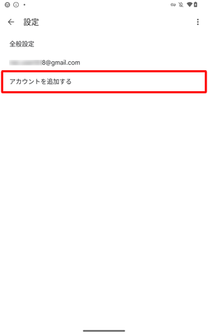 「設定」が表示されたら、画面左側から「アカウントを追加する」をタップし、画面の案内に沿って操作を行います
