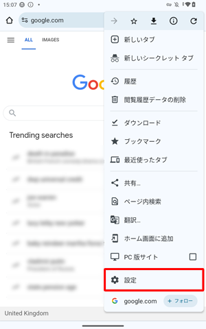 表示された一覧から「設定」をタップします