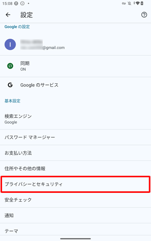 「基本設定」欄から「プライバシーとセキュリティ」をタップします