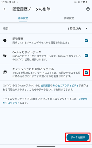 「キャッシュされた画像とファイル」にチェックが入っていることを確認し、「データを削除」をタップします